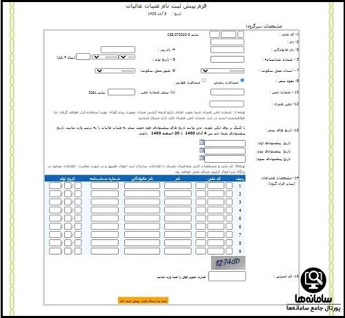  ثبت نام عتبات عالیات atabat.haj.ir